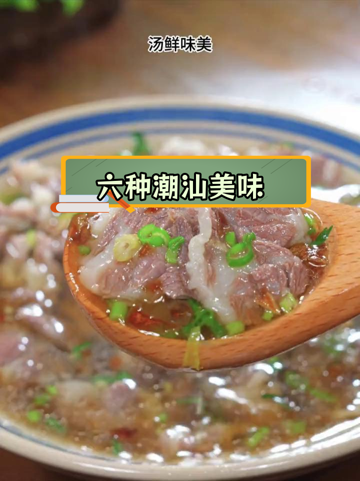 潮汕六道家常菜做法,沙茶牛肉包最特别