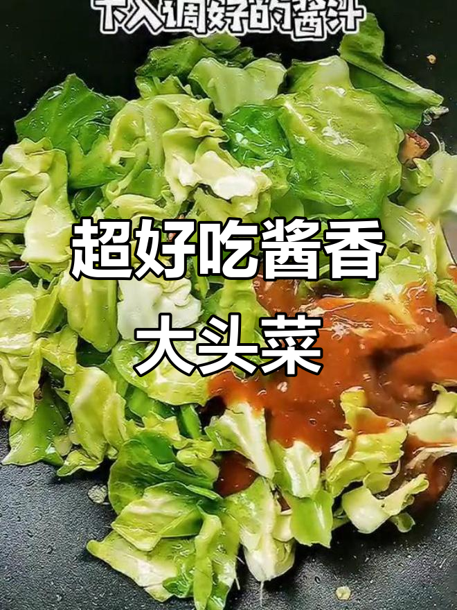 酱香大头菜,简单又下饭!家常美味轻松做
