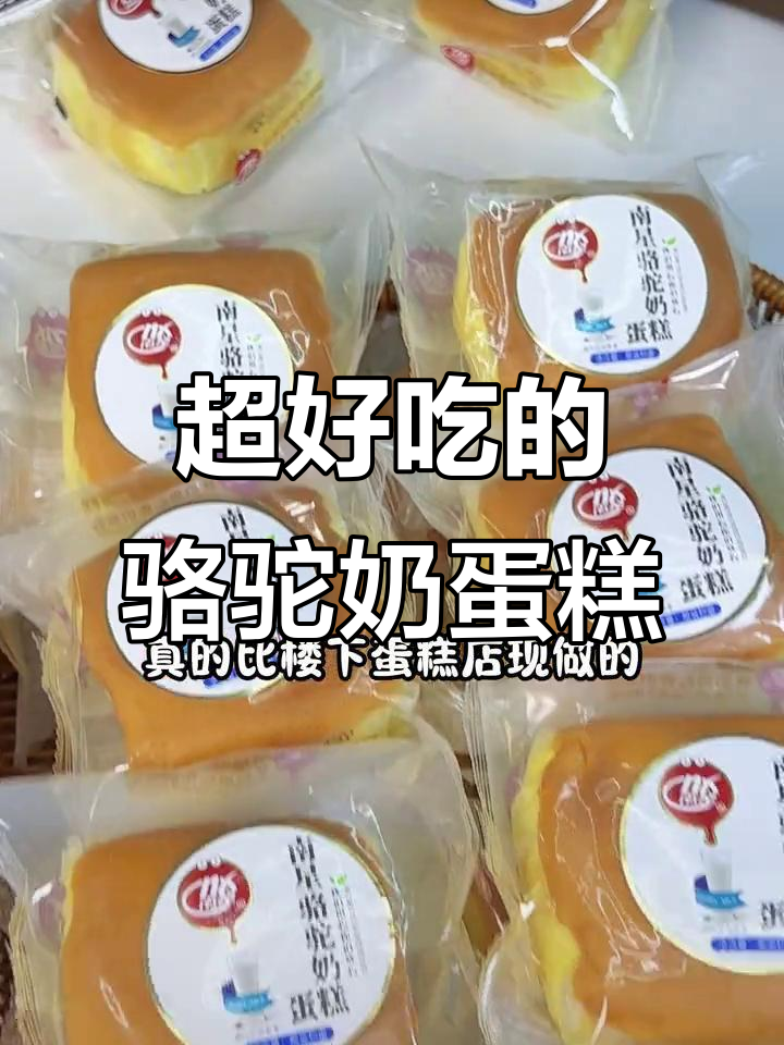 软嫩骆驼奶蛋糕,一口接一口停不下来!