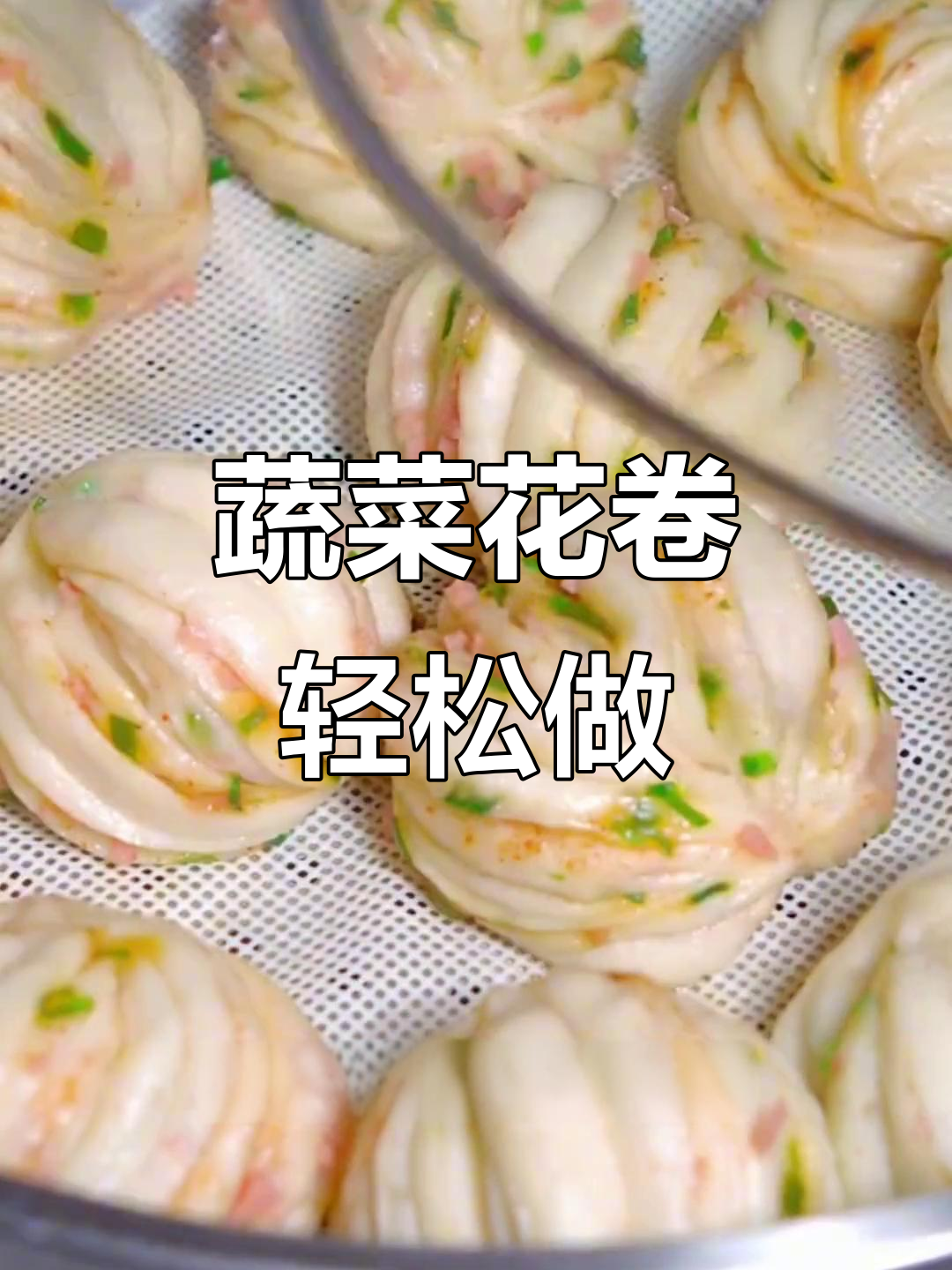 孩子不爱吃蔬菜?试试这个花卷做法,蔬菜藏在面里!