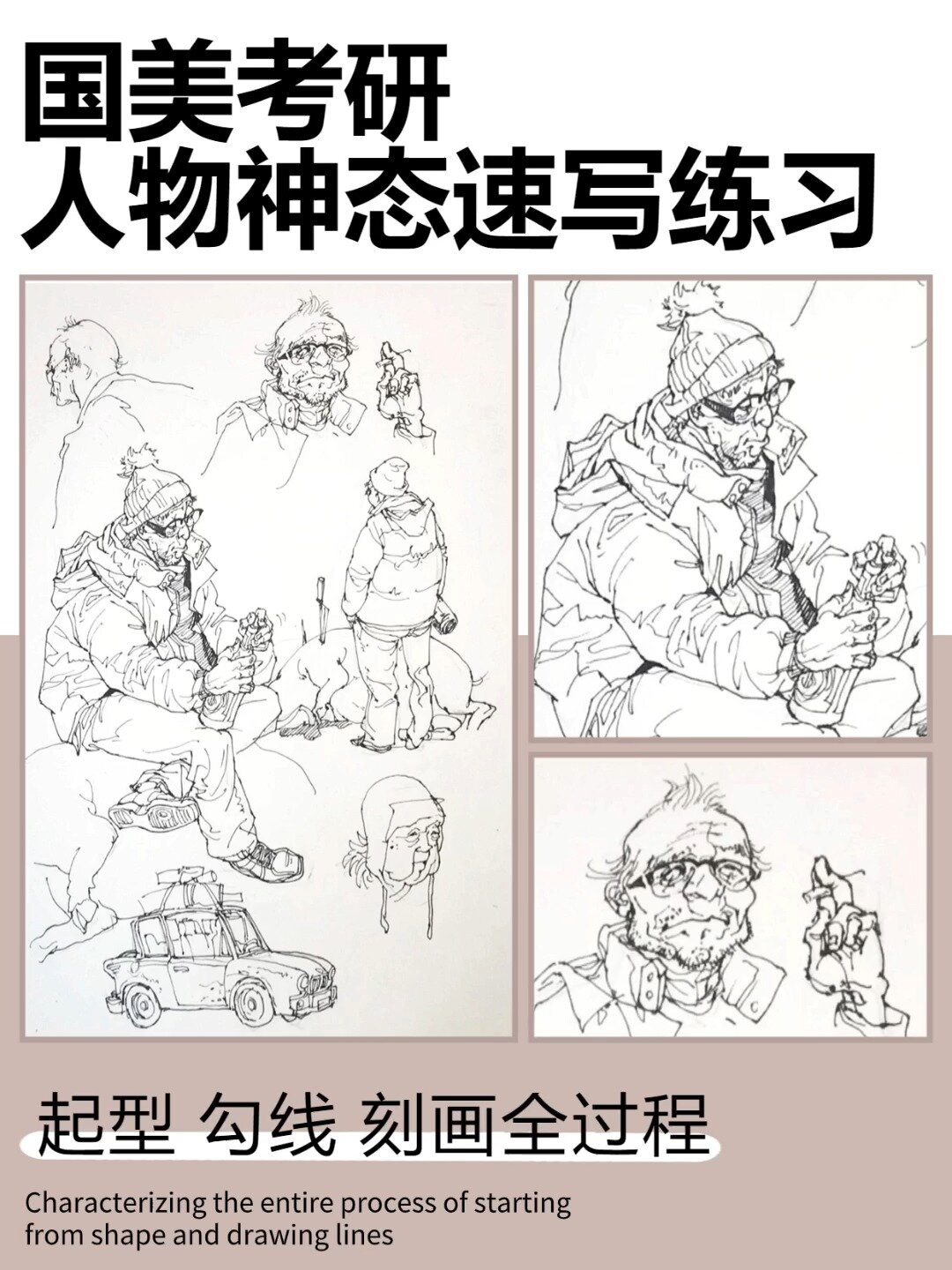 临摹篇!人物神态速写练习