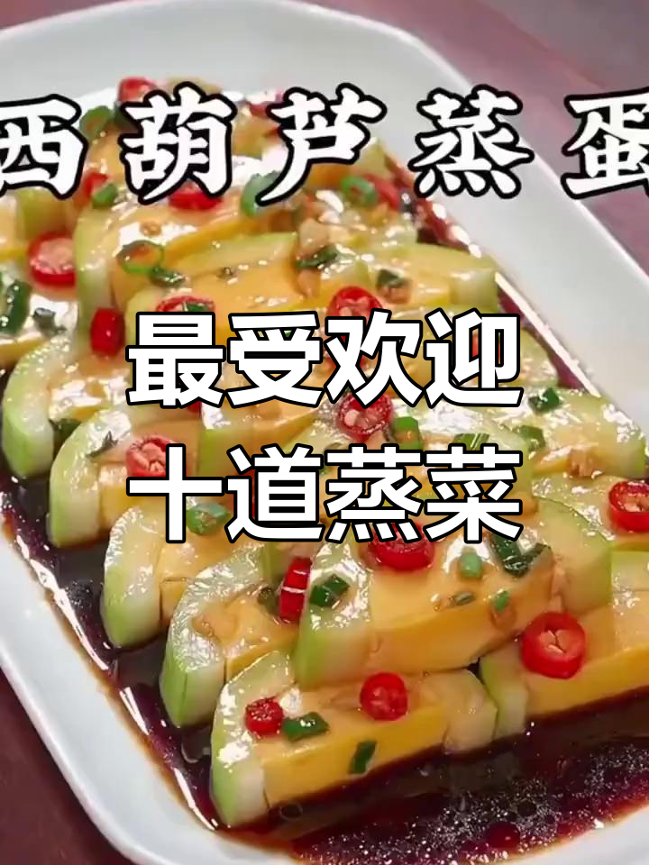 蒸菜新做法,河南豆角与西葫芦的完美搭配