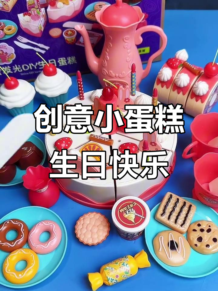 小蛋糕变身生日惊喜,蜡烛、水果一应俱全