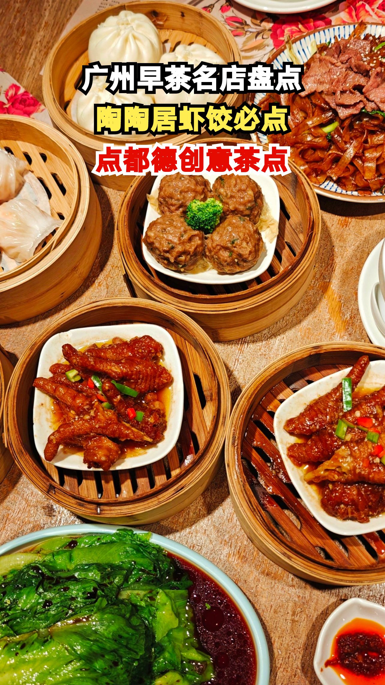食在广州!10家老字号早茶店,哪家是你的最爱?