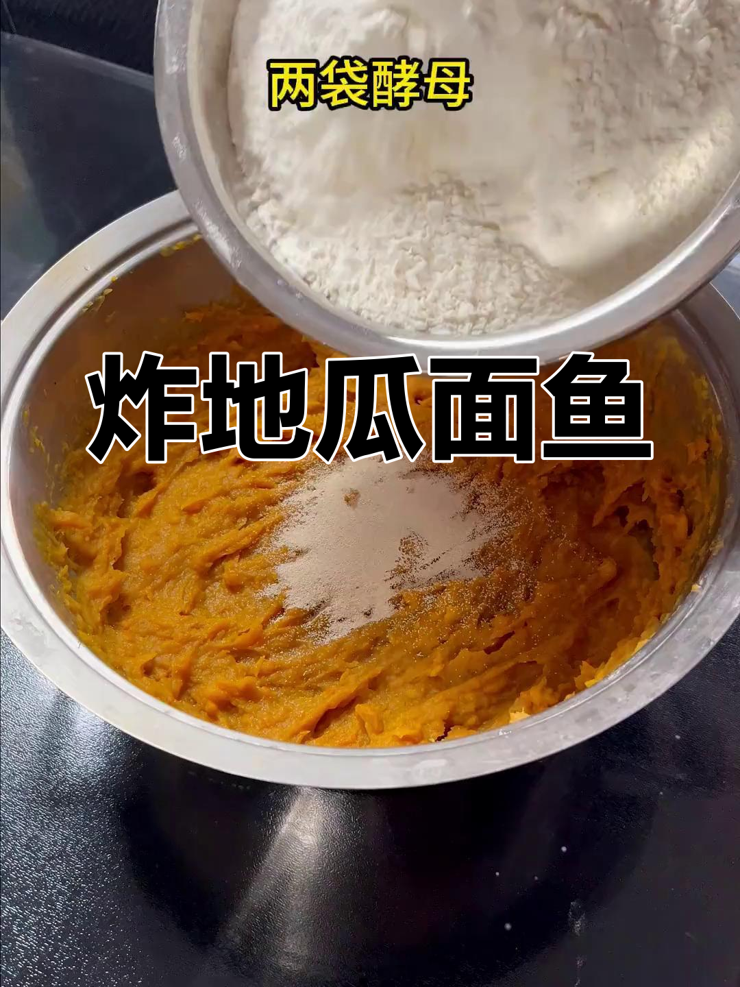 地瓜面鱼的做法,外脆内软超美味