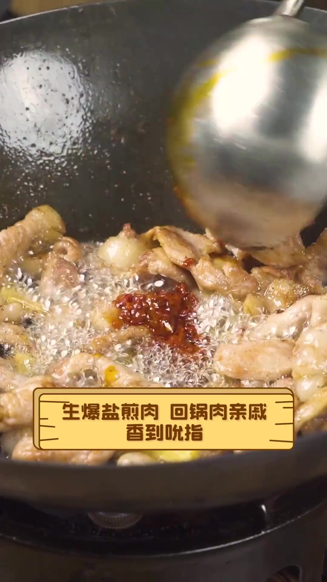 生爆盐煎肉,回锅肉亲戚,香到吮指