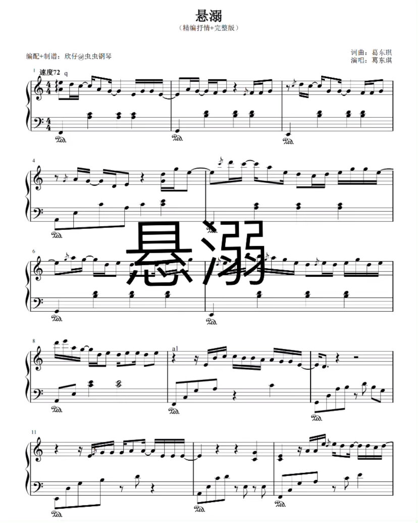 钢琴谱子|悬溺