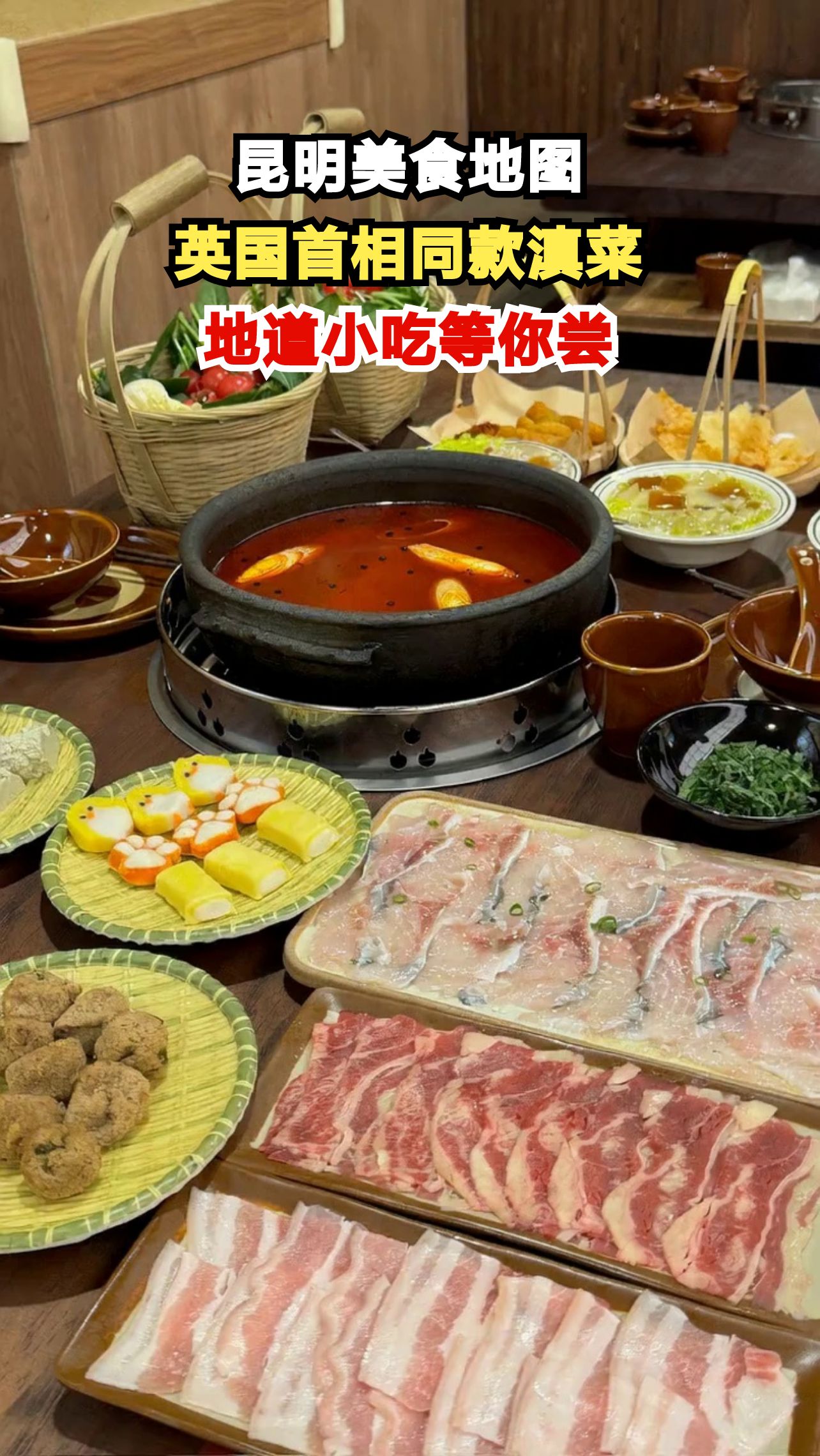 英国首相都爱的云南菜,昆明这些餐厅让你吃出同款美味!