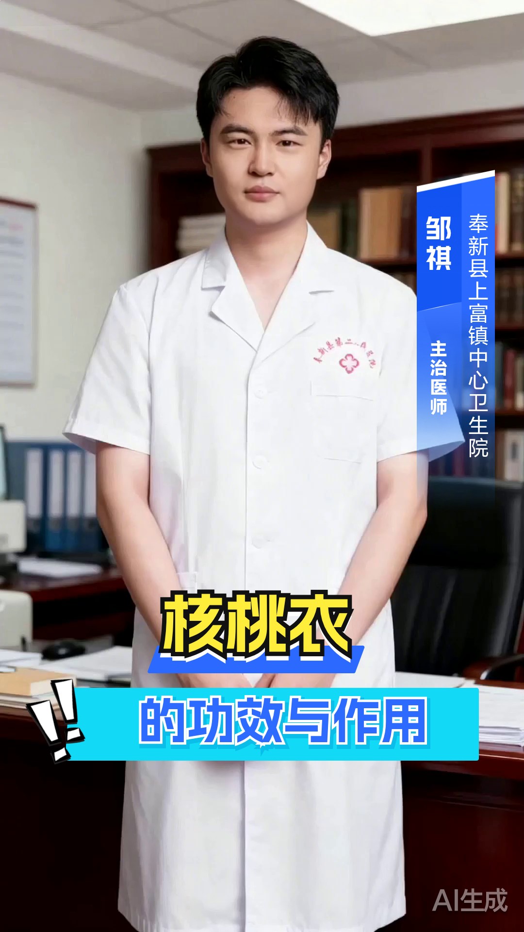 核桃衣的功效与作用