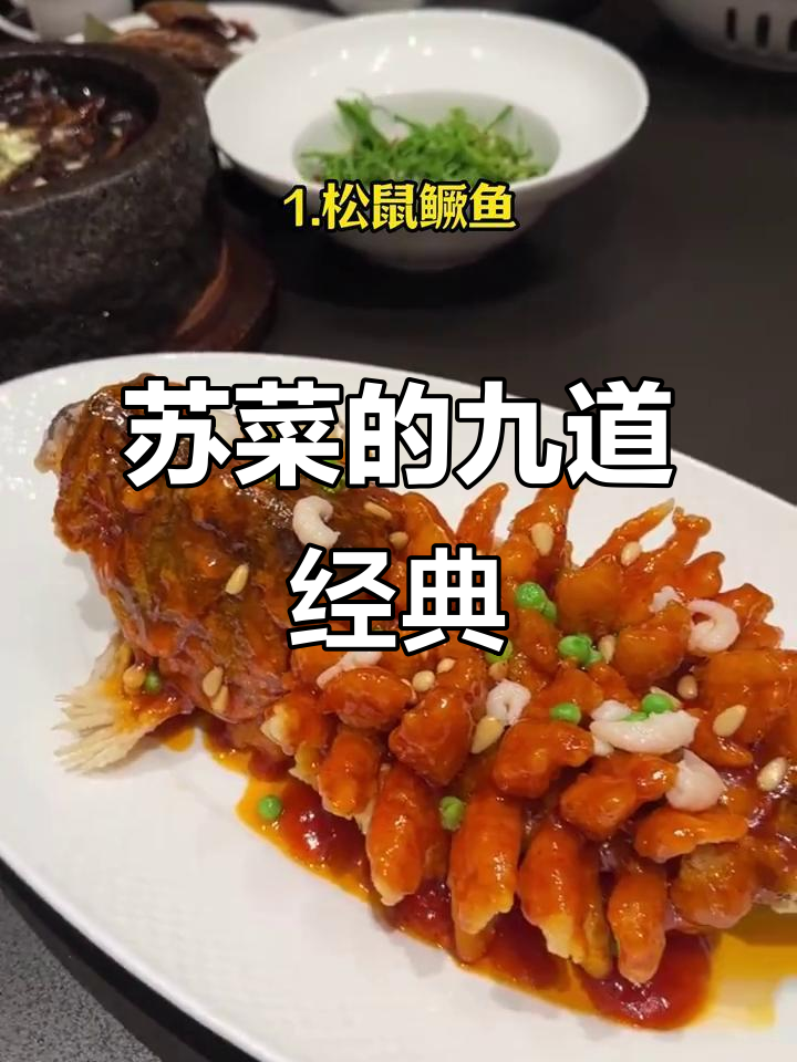 苏菜大比拼！八大经典名菜，哪个才是你的最爱？