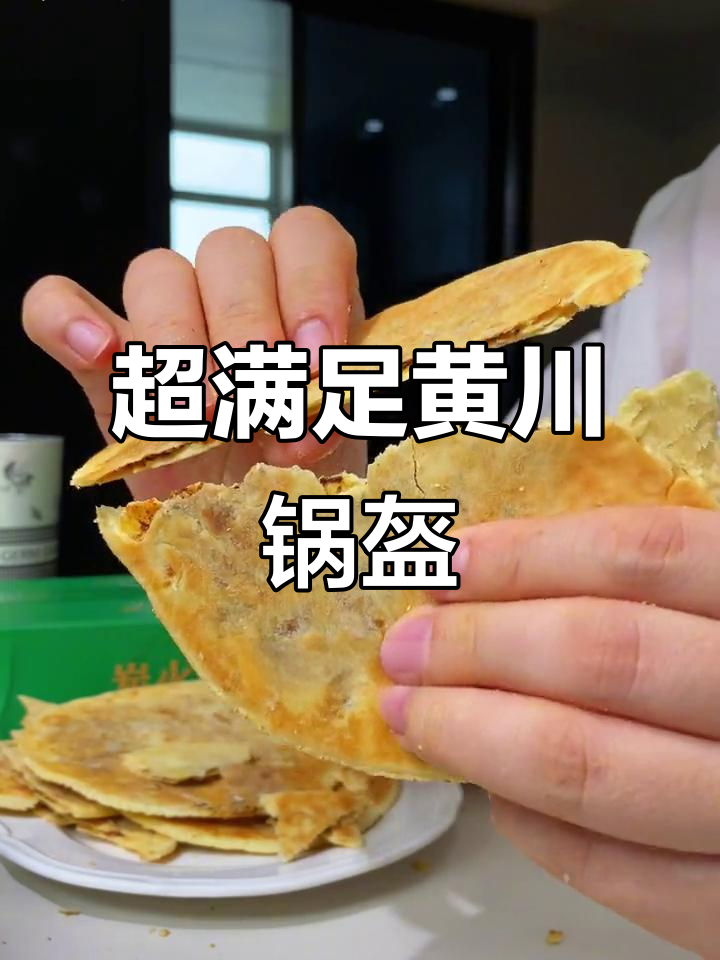 薄脆香酥的黄山烧饼,梅菜扣肉馅料满满,一口接一口停不下来