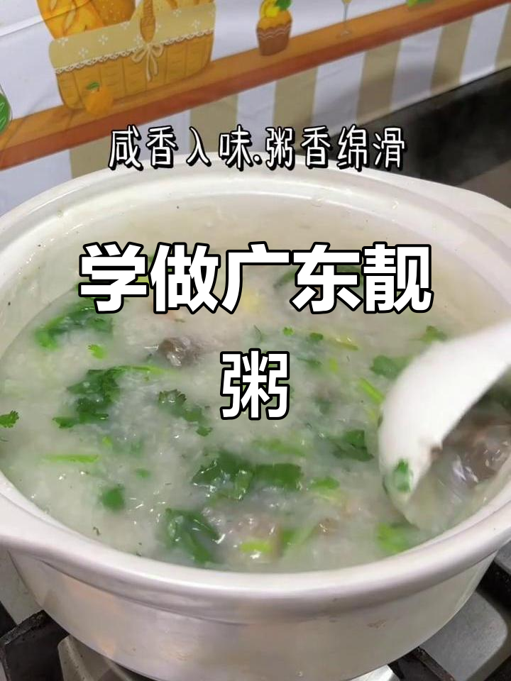 教你做广东靓粥,老公学会后一定给你做!