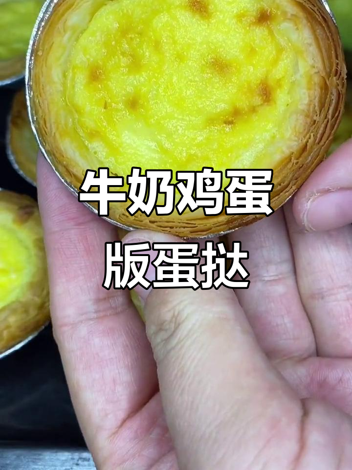 只有牛奶和全蛋的蛋挞液,竟然能做出蒸蛋口感?
