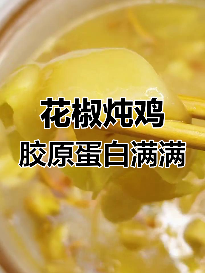 秋季滋补美容汤,花胶鲍鱼鸡汤暖心又养颜