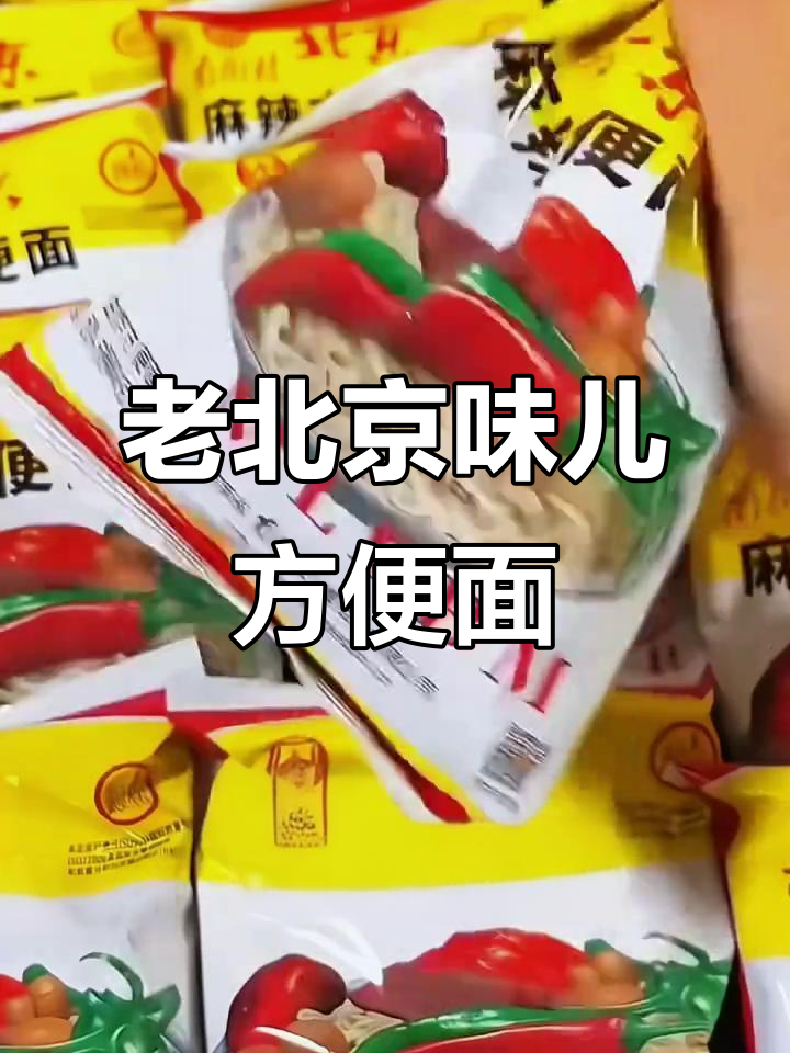 塞南街村老北京方便面,童年味道满满,酥脆又上头