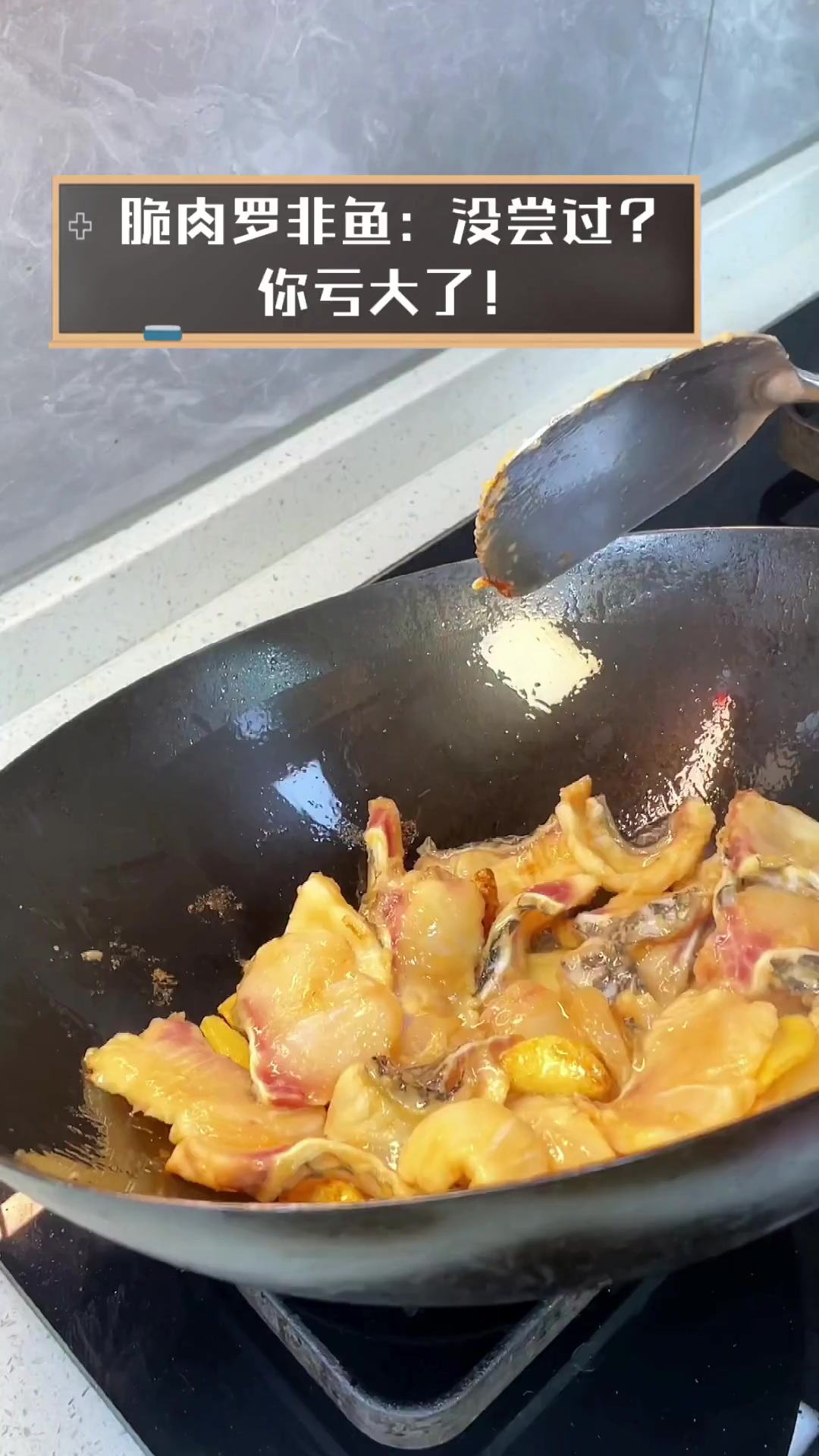 脆肉罗非鱼:没尝过?你亏大了!