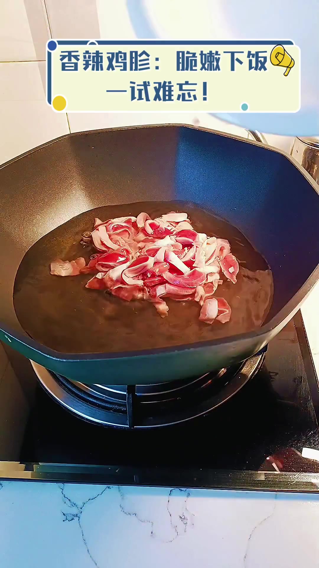 香辣鸡胗:脆嫩下饭,一试难忘!
