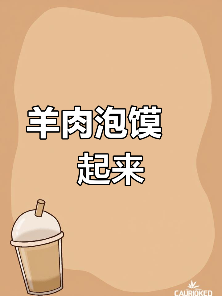 陕西羊肉泡馍的正确吃法,00后必看!