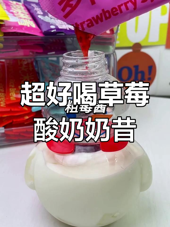 草莓酸奶摇摇奶昔,超浓稠口感让人爱不释手