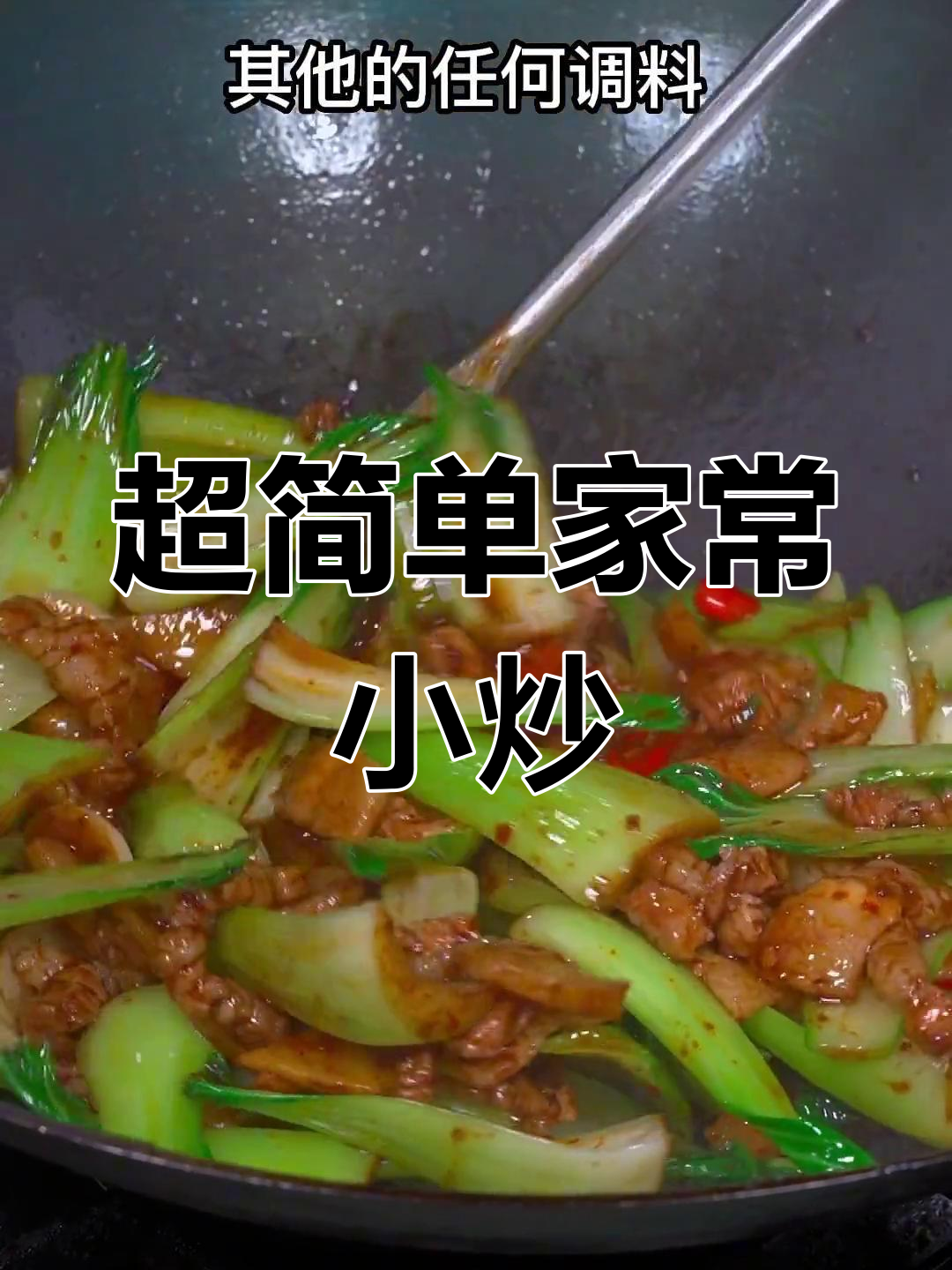 青菜杆子这样炒,比肉还美味