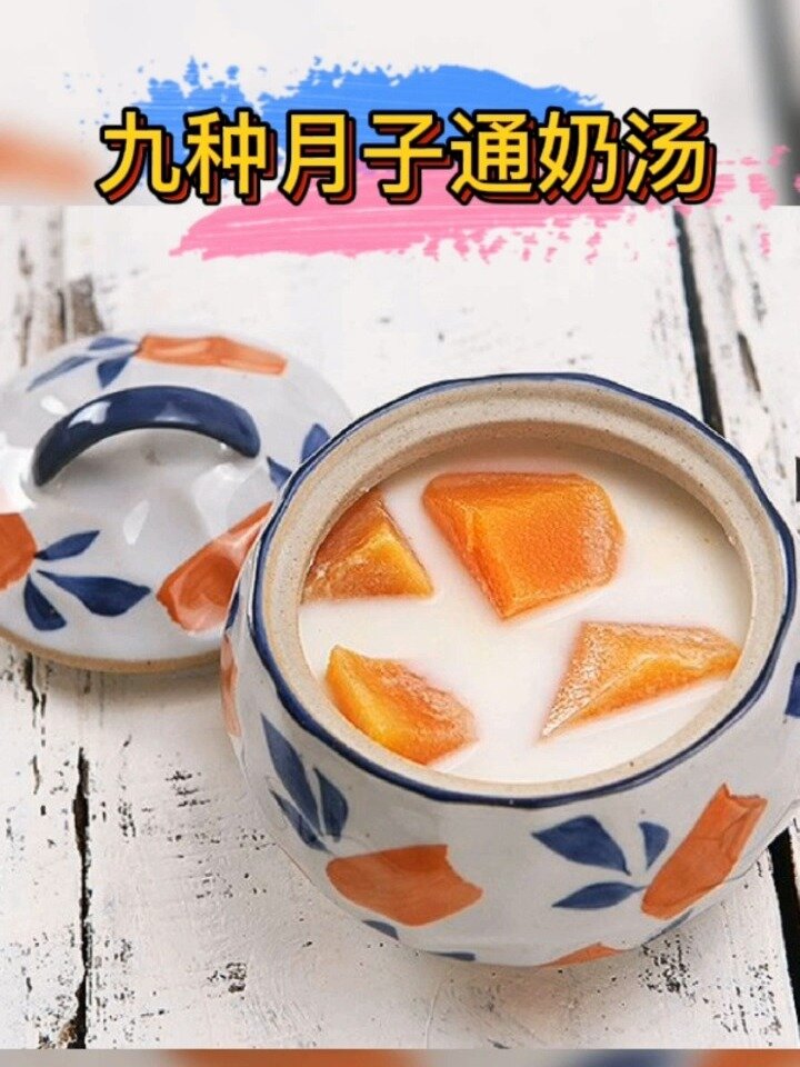 九种通奶汤,送给新手妈妈们!