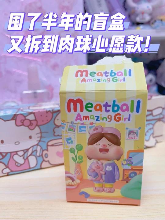 盲盒|囤了半年的肉球盲盒又拆到好东西!