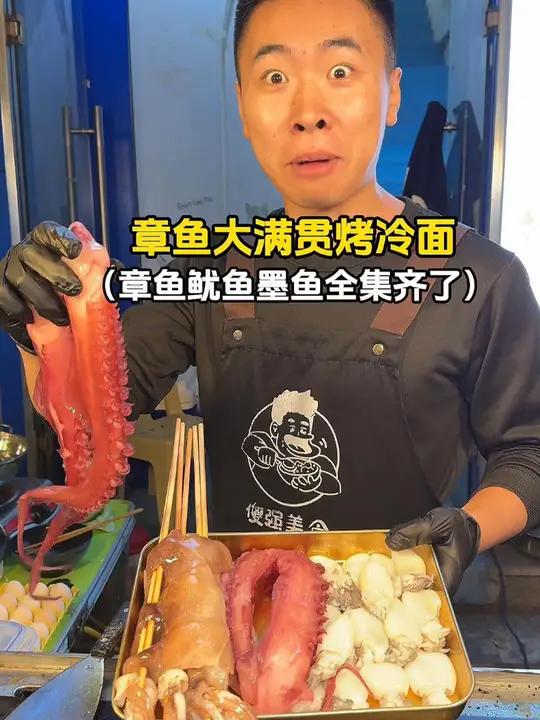 用章鱼鱿鱼墨鱼仔做一份烤冷面,到底有多香~ 路边摊美味 街边小吃 街头美食 内容启发搜索