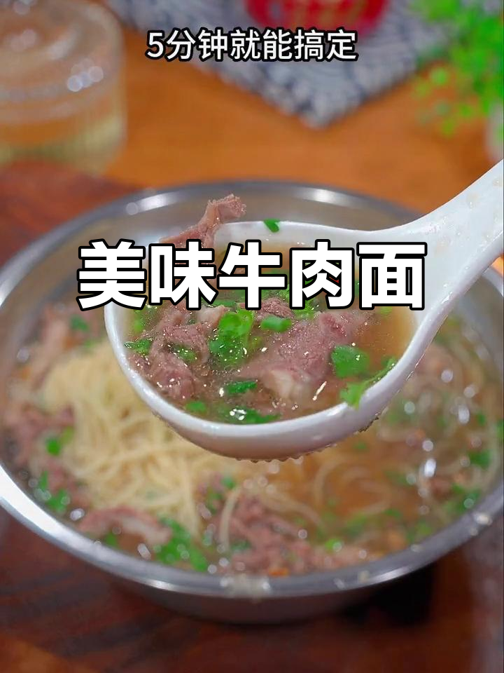 牛肉面汤浓味美，营养满分，吃一口幸福感满满！