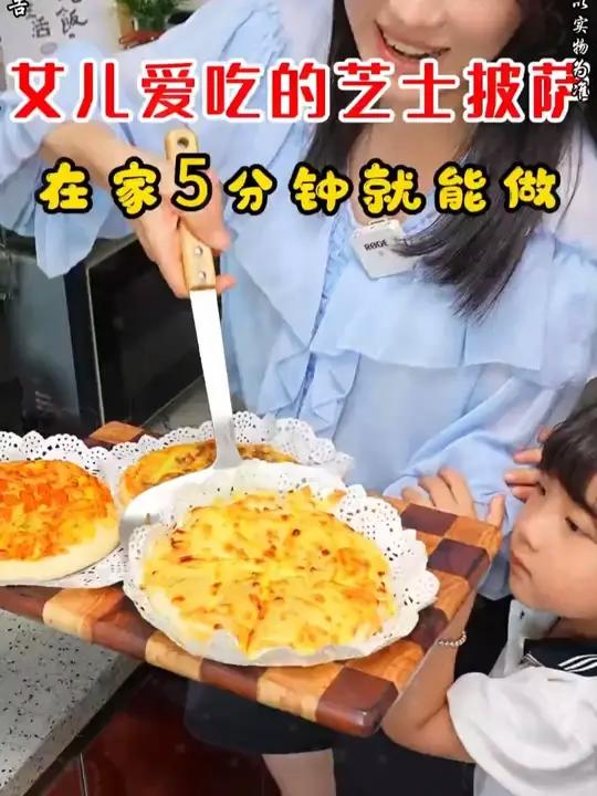 没想到这个 披萨 孩子很喜欢吃,关键几分钟在家就能搞定,奶香浓郁又拉丝大希地披萨早餐吃什么