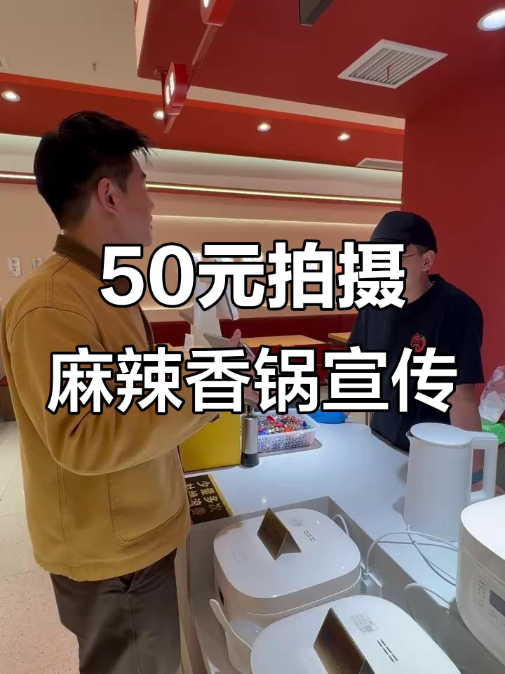50元拍麻辣香锅宣传片,剪辑效果竟然这样!