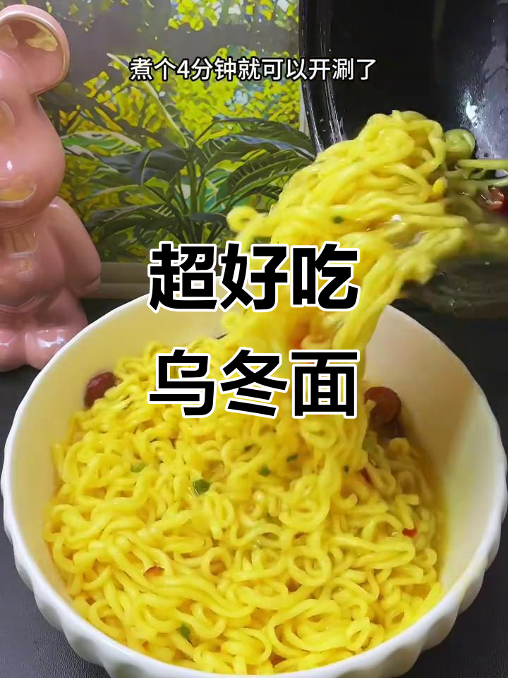 今麦郎乌冬面,汤底鲜美搭配劲道面条,超值又美味