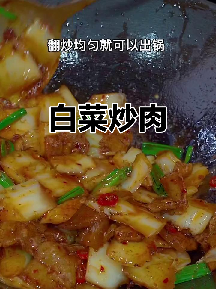 白菜烧肉,简单又下饭的家常做法