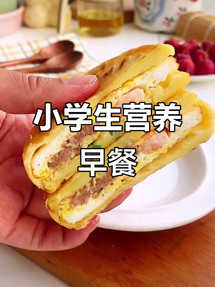 肉蛋堡做法,简单又营养,小学生早餐轻松搞定