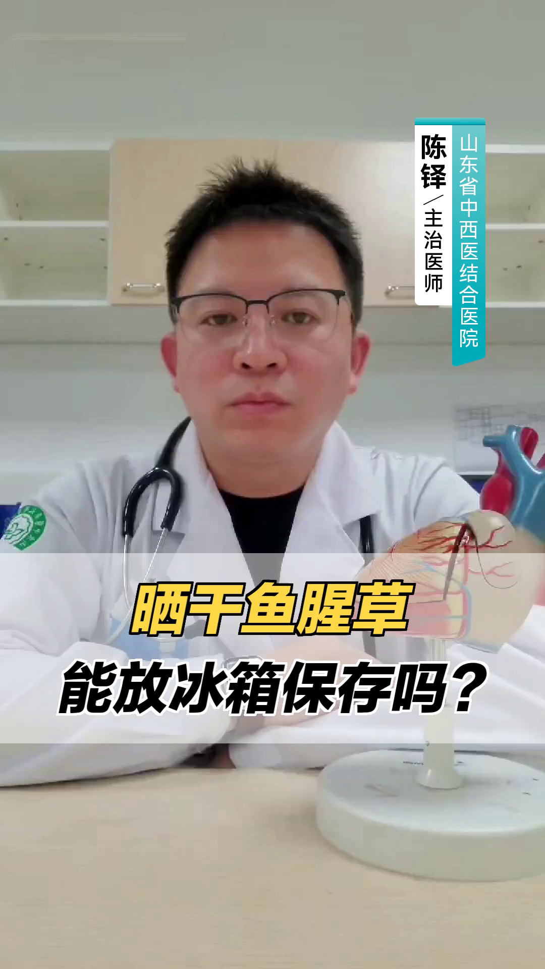 晒干鱼腥草能放冰箱保存吗?