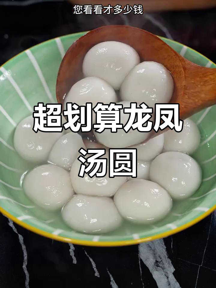 龙凤汤圆超值活动,五包送五包!鲜肉芝麻红豆口味任你选