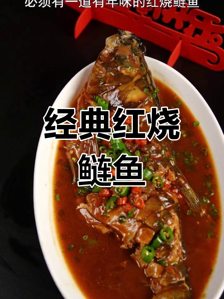 红烧鲢鱼的家常做法