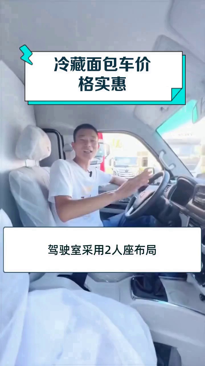 冷藏面包车价格实惠