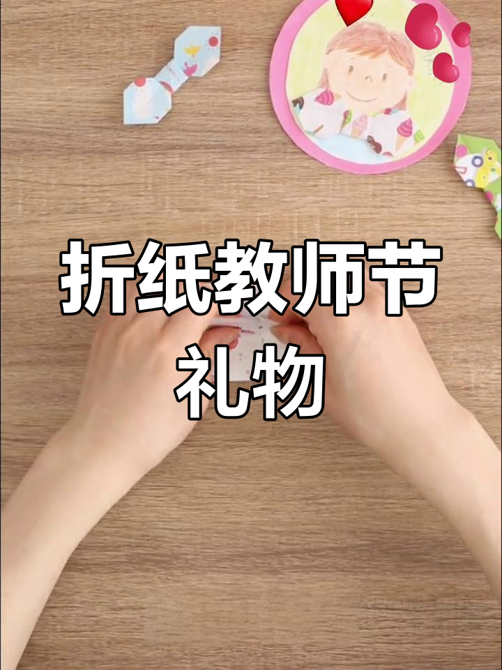 教师节手工折纸领结,简单又好看!