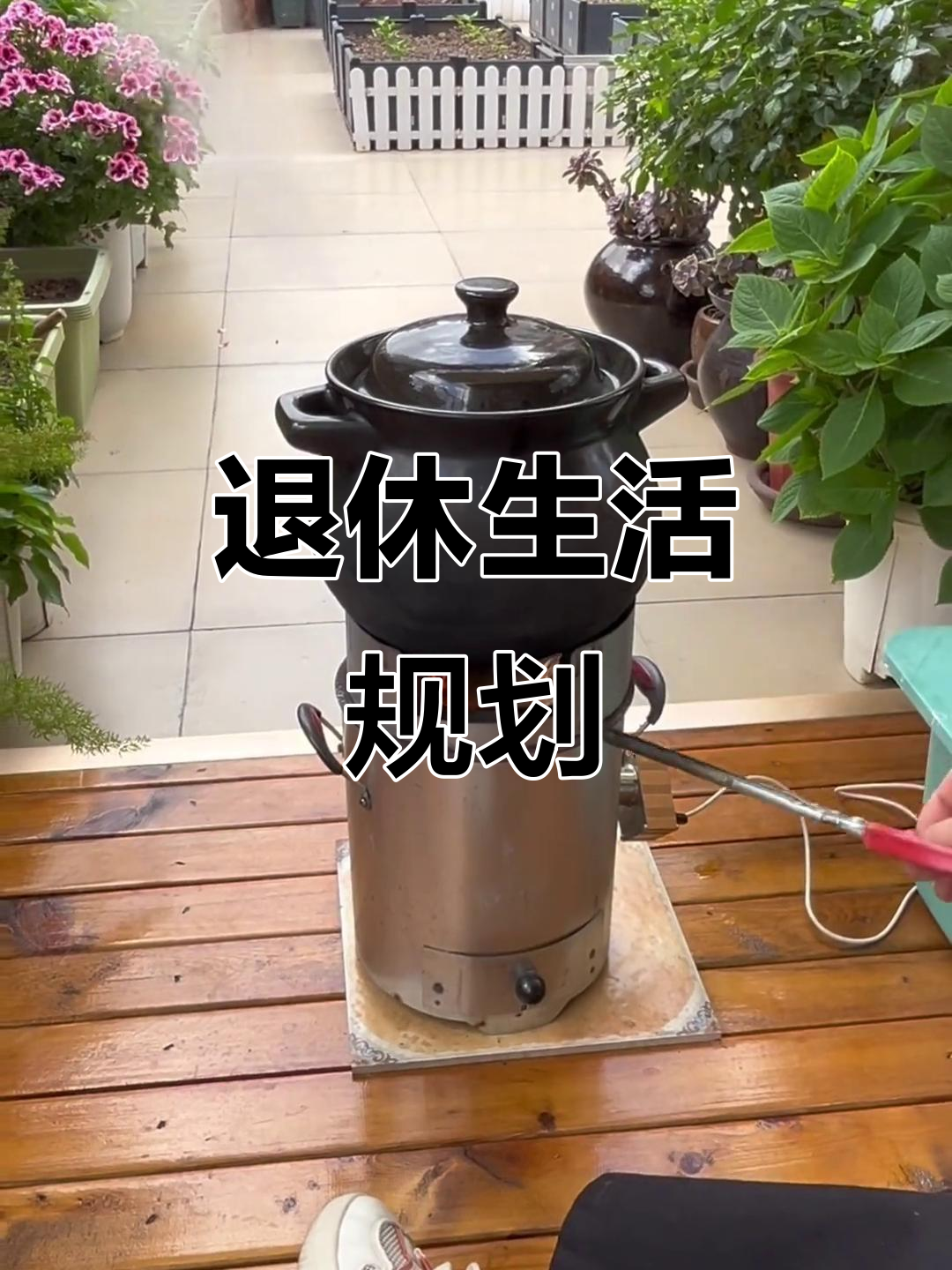 提前规划,打造退休生活的花园与菜园,享受宁静时光
