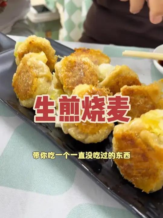 尝试一下创新的生煎烧麦 #生煎烧麦 #羊杂方便面 #天津美食