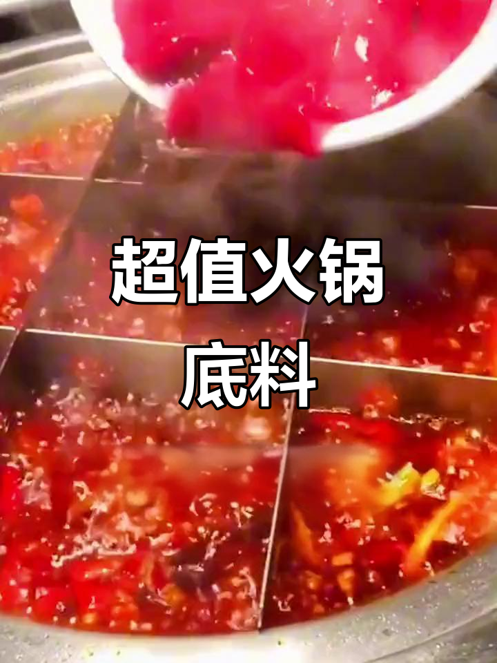 重庆火锅底料超值,炒菜麻辣烫都美味十足!