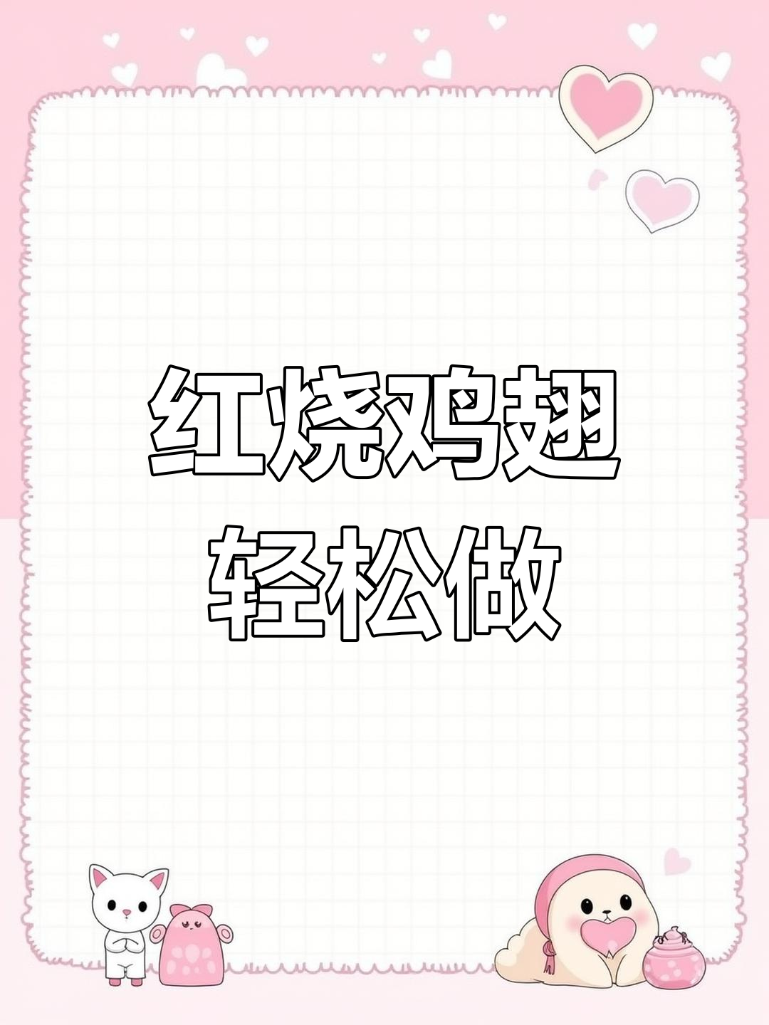 年夜饭必备!红烧鸡翅做法大揭秘,外酥里嫩超下饭