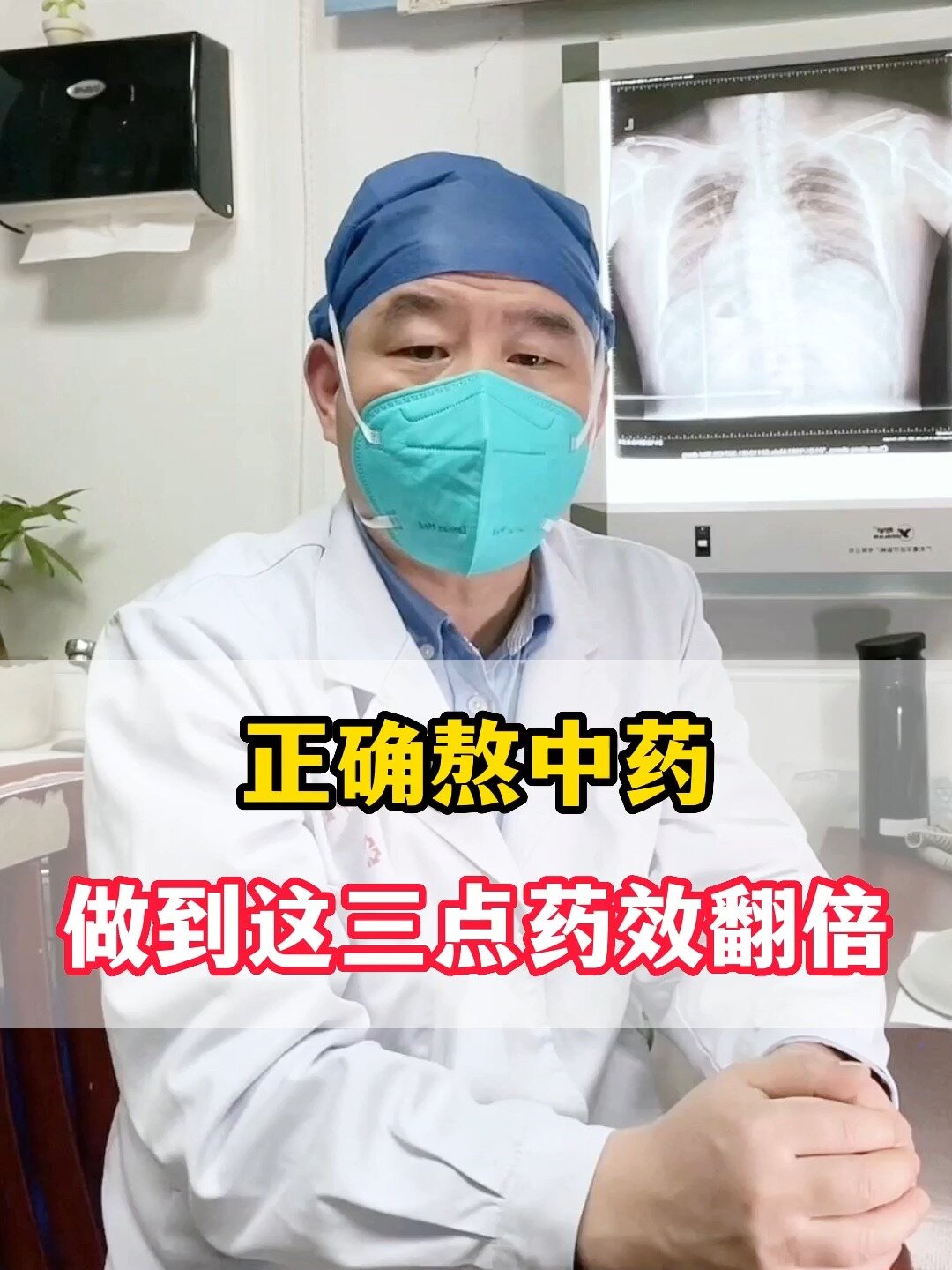 正确熬中药 做到这三点,药效翻倍