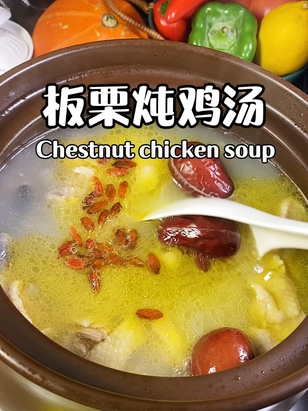 板栗炖鸡汤味道好极了,连喝三碗都不腻