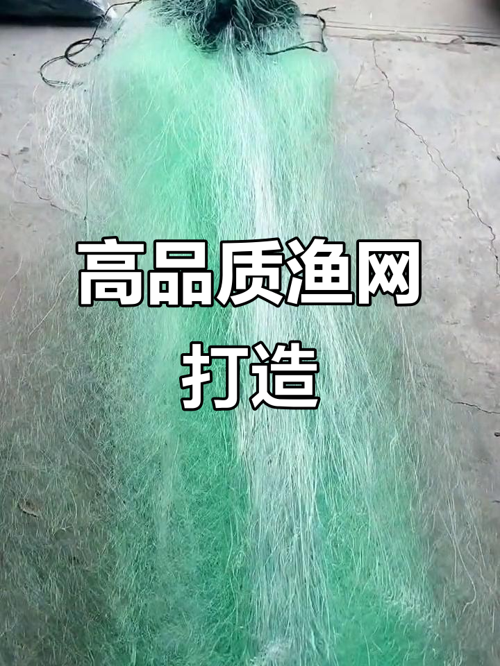 定制渔网:0.3mm亮丝与5指五米长内网的完美结合