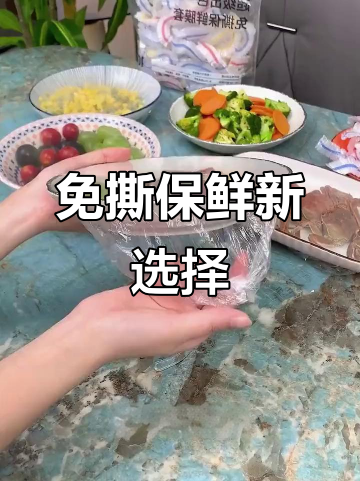 这种保鲜套可直接加热,冷冻也能用,安全无毒