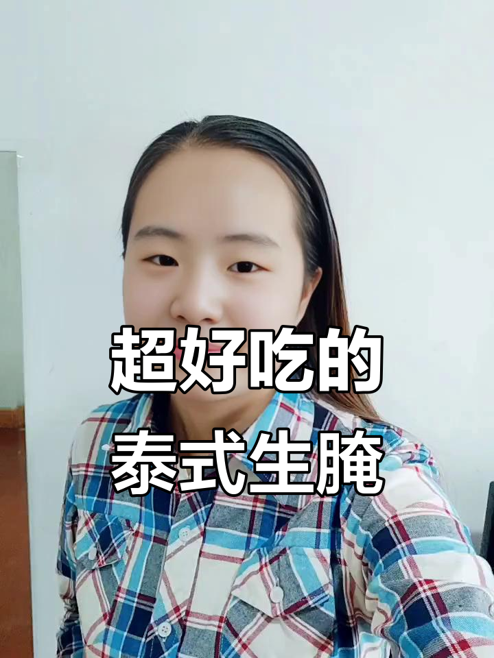 泰式生腌虾蟹，鲜美到让你停不下来！