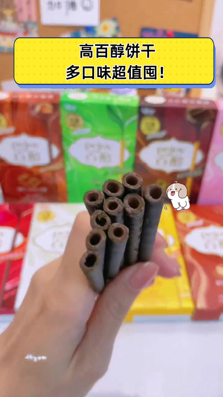 高百醇饼干,多口味超值囤!