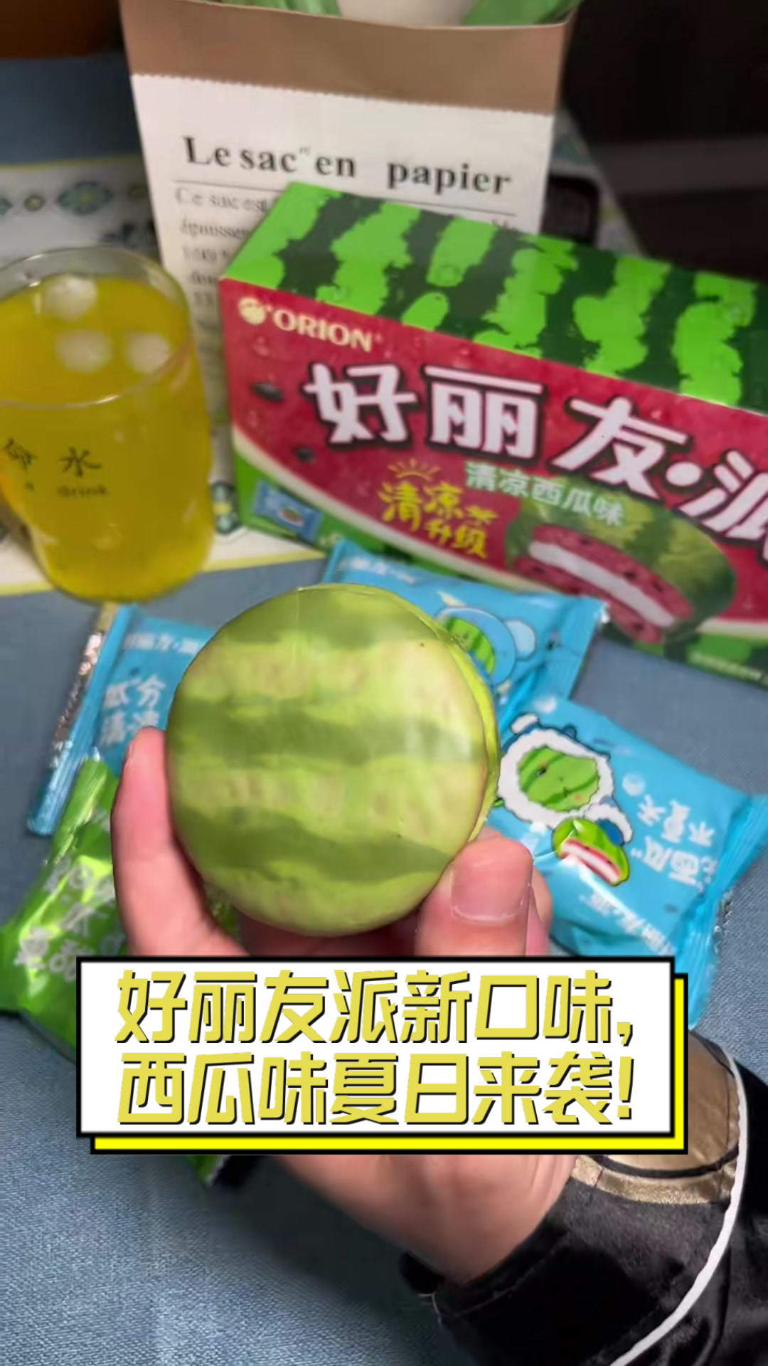 好丽友派新口味，西瓜味夏日来袭！