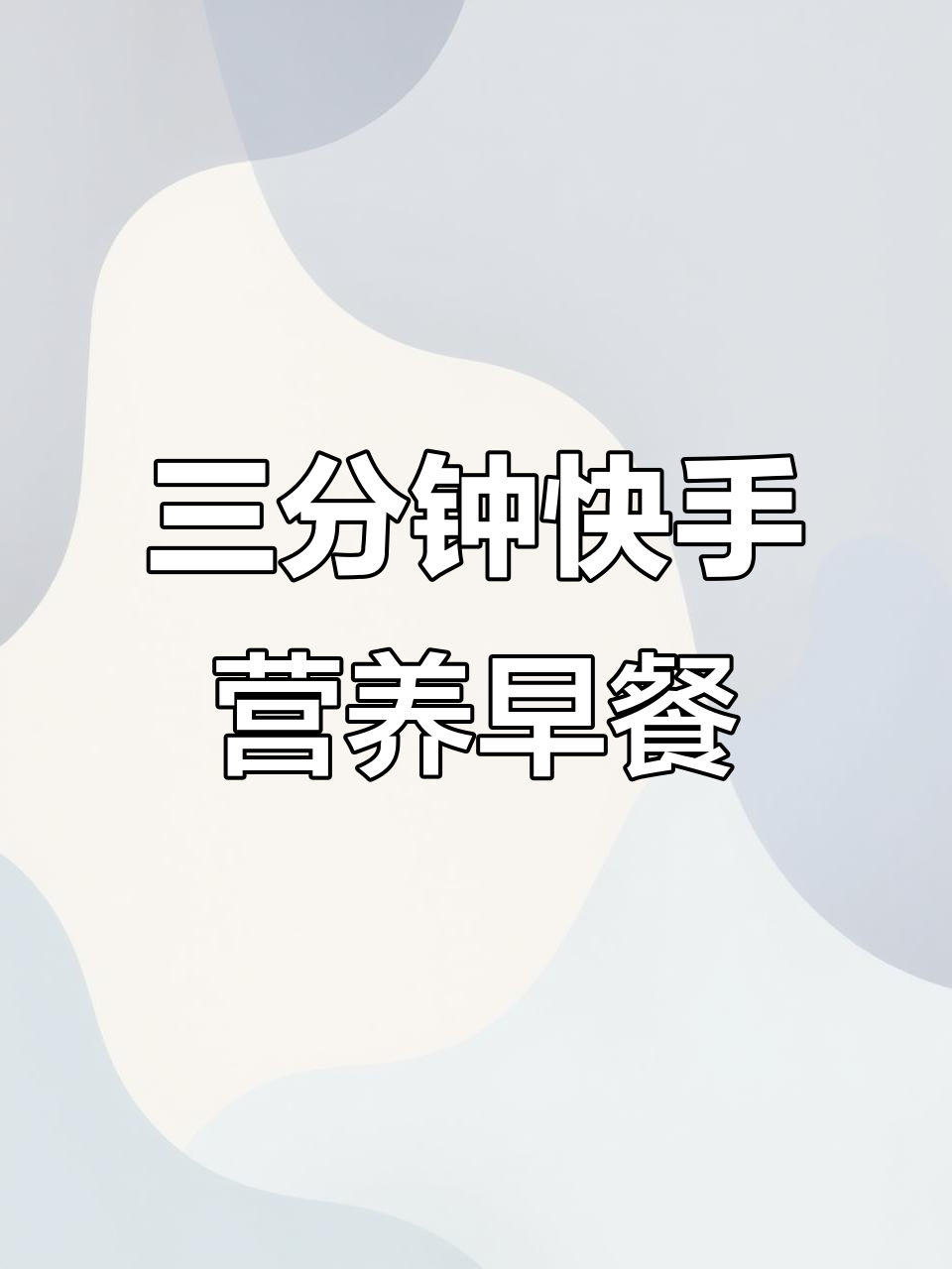 四川宜宾竹叶小黄粑,三分钟搞定营养早餐